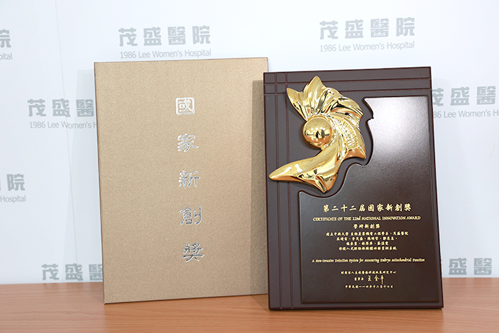 茂盛医院携手中兴大学成功研发全球首创「非侵入式胚胎粒线体检测平台」 荣获第22届国家新创奖肯定2 茂盛医院携手中兴大学成功研发全球首创「非侵入式胚胎粒线体检测平台」 荣获第22届国家新创奖肯定2