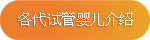 各代试管婴儿介绍 各代试管婴儿介绍